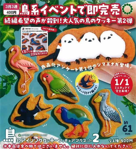 Atc bird icing cookie figure - atc,